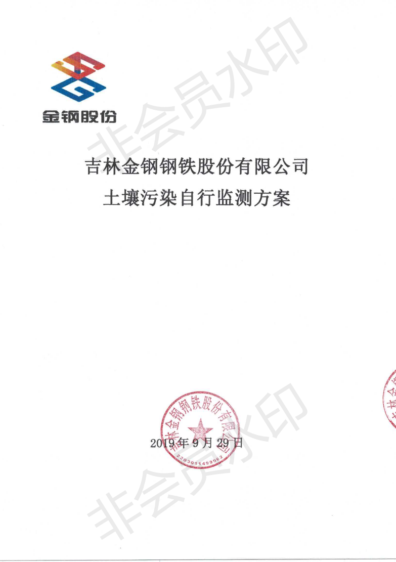 英国威廉希尔公司官网土壤污染自行监测方案_00.png
