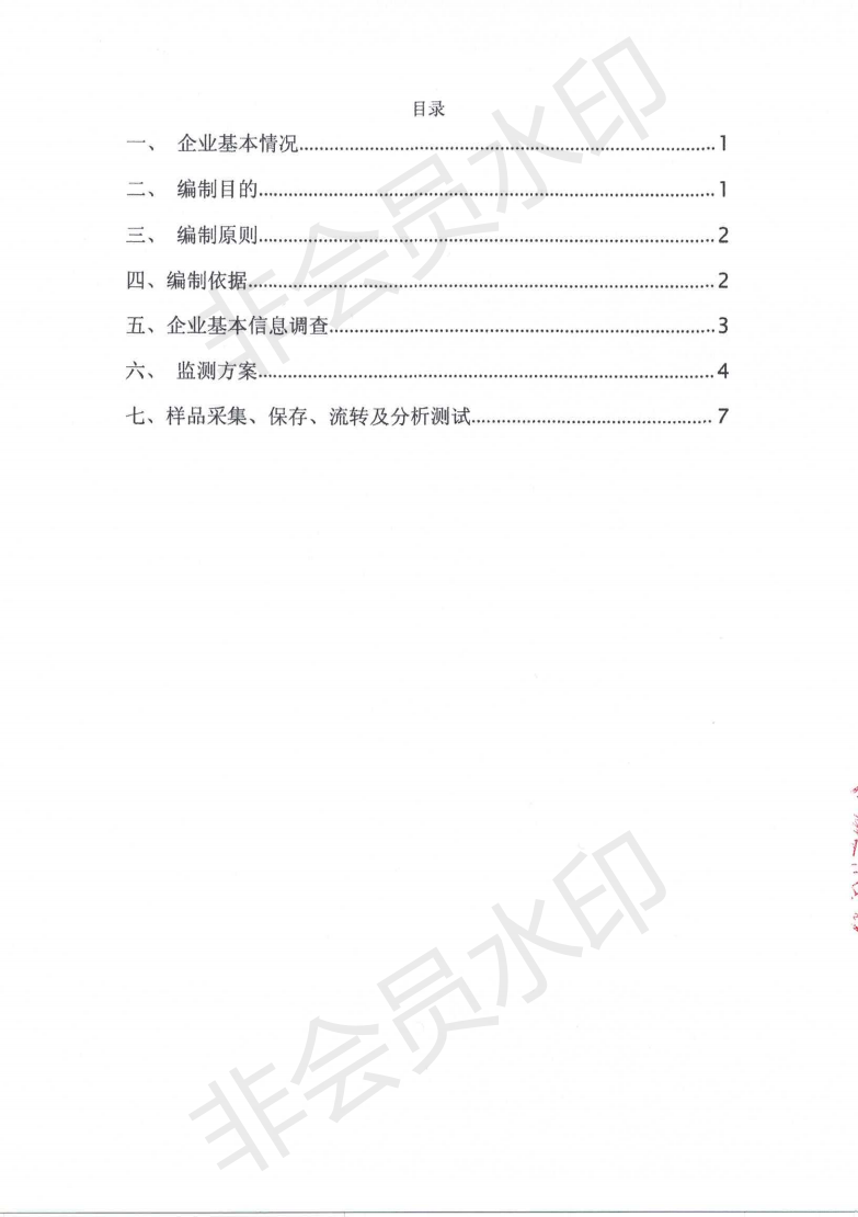 英国威廉希尔公司官网土壤污染自行监测方案_01.png