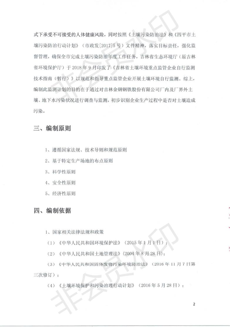 英国威廉希尔公司官网土壤污染自行监测方案_03.png