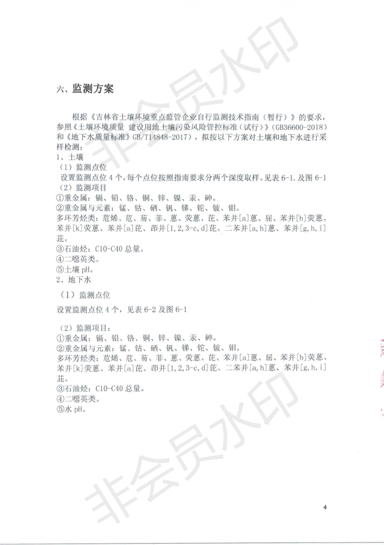 英国威廉希尔公司官网土壤污染自行监测方案_05.png