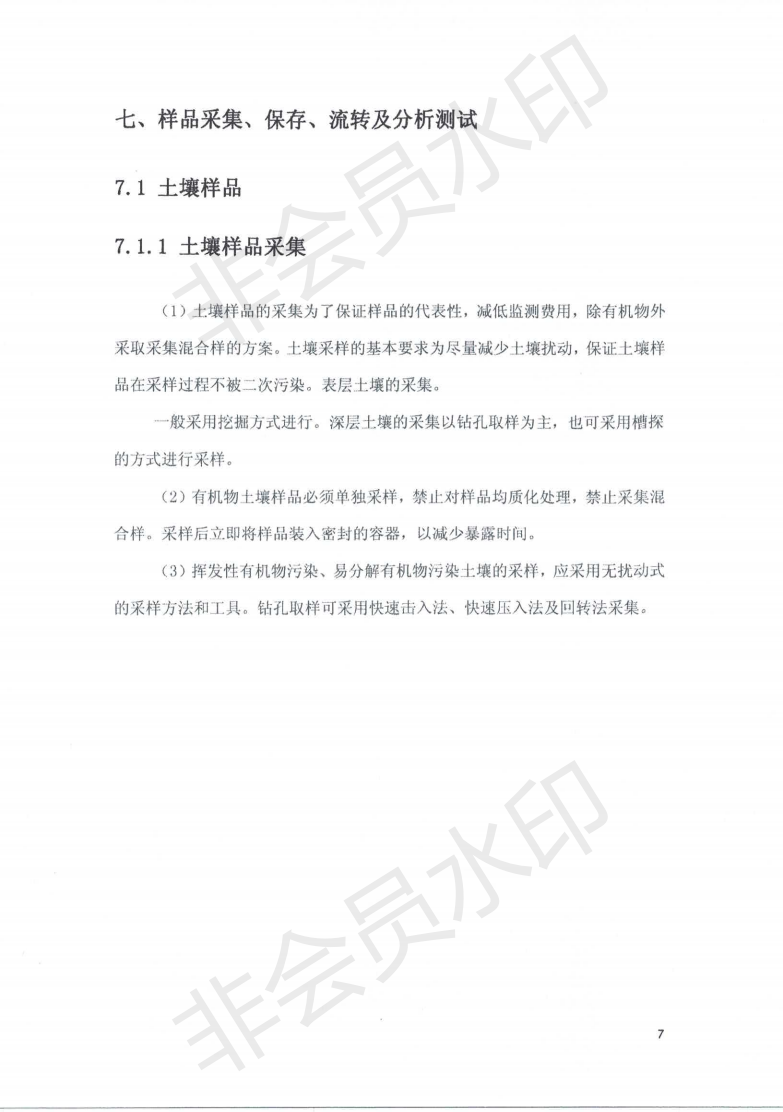 英国威廉希尔公司官网土壤污染自行监测方案_08.png