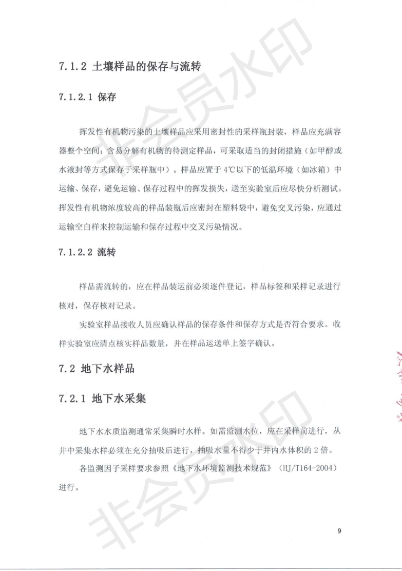 英国威廉希尔公司官网土壤污染自行监测方案_10.png