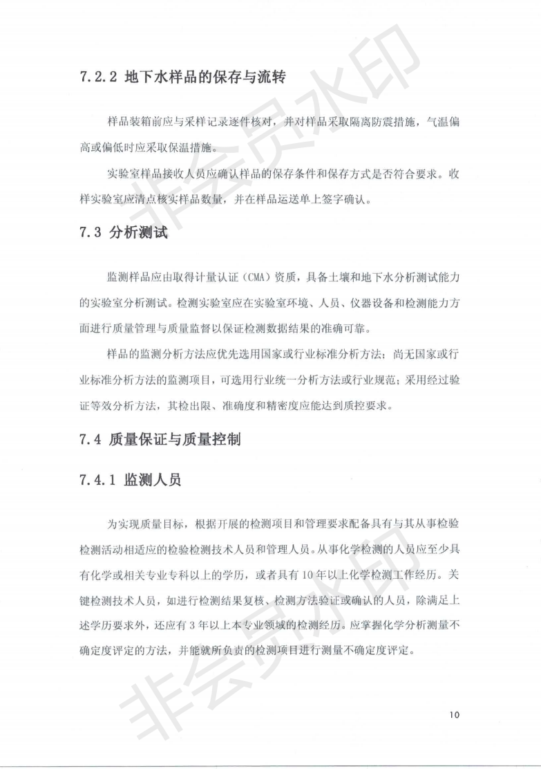 英国威廉希尔公司官网土壤污染自行监测方案_11.png