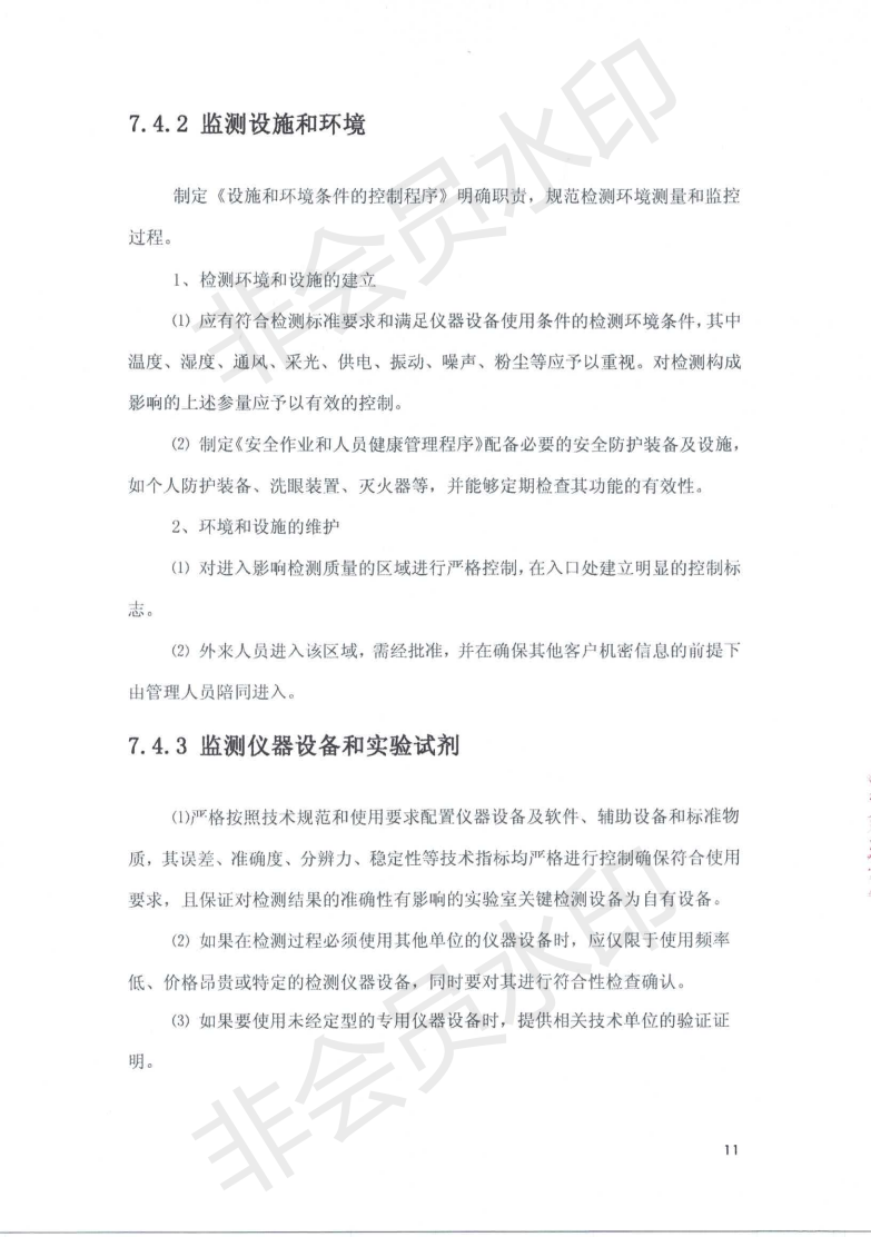 英国威廉希尔公司官网土壤污染自行监测方案_12.png