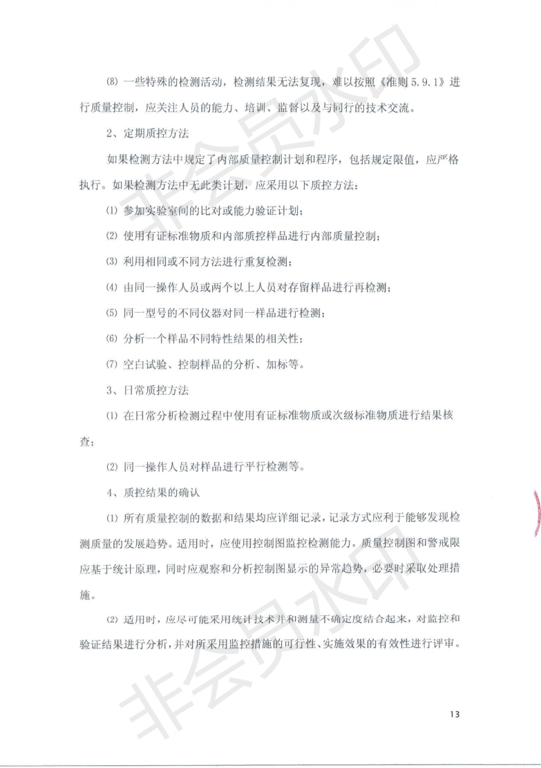 英国威廉希尔公司官网土壤污染自行监测方案_14.png