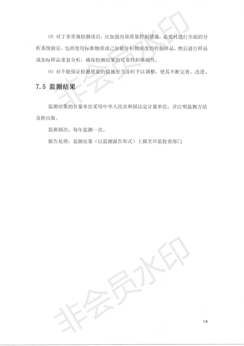 英国威廉希尔公司官网土壤污染自行监测方案_15.png