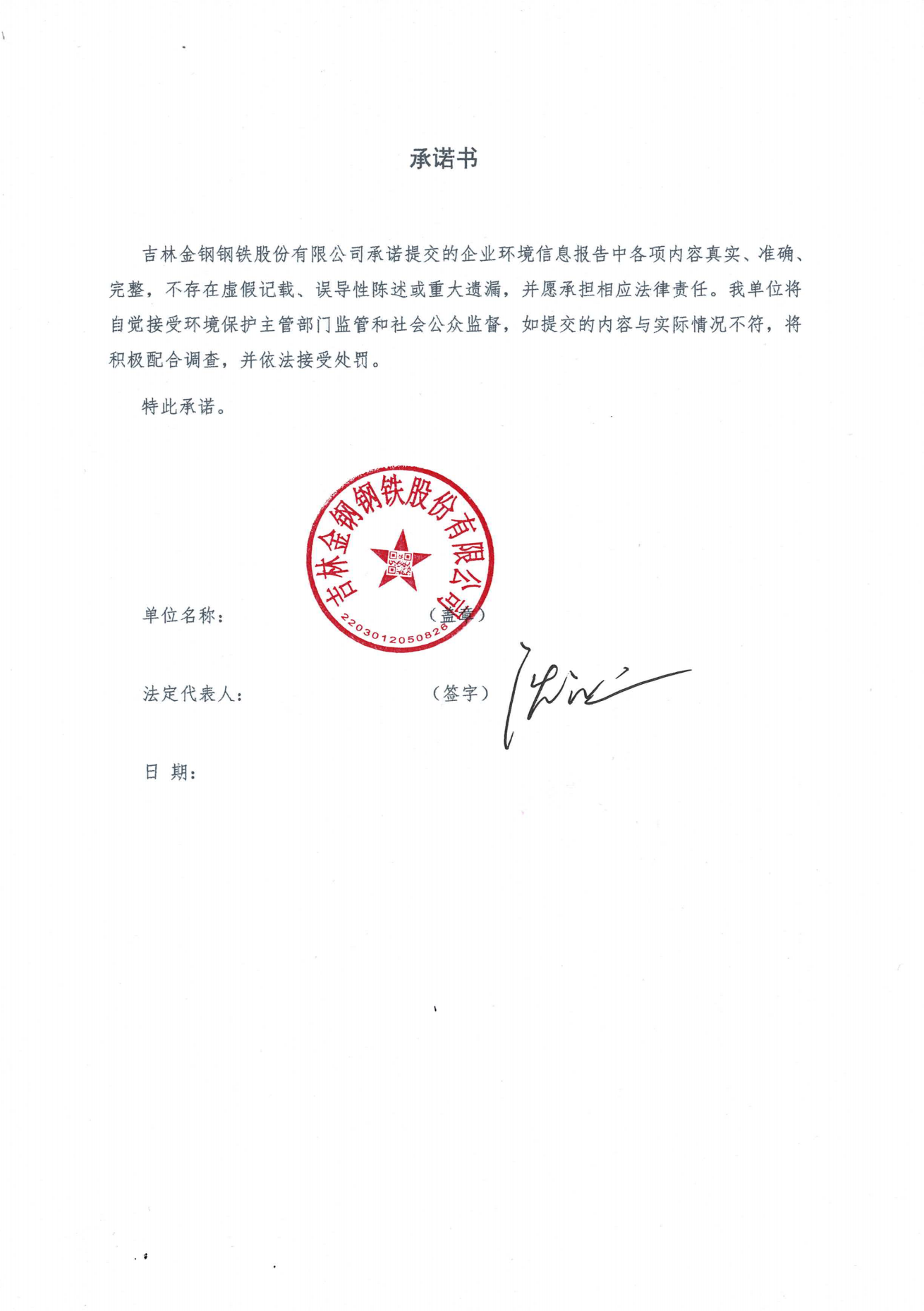 英国威廉希尔公司官网2021年度环境信息披露报告_01.png