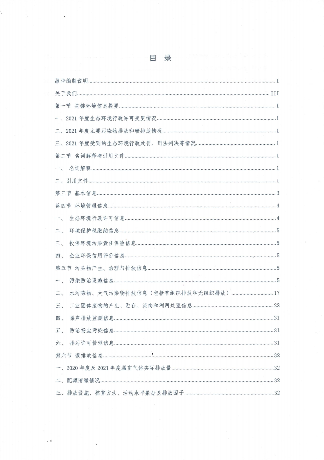 英国威廉希尔公司官网2021年度环境信息披露报告_02.png