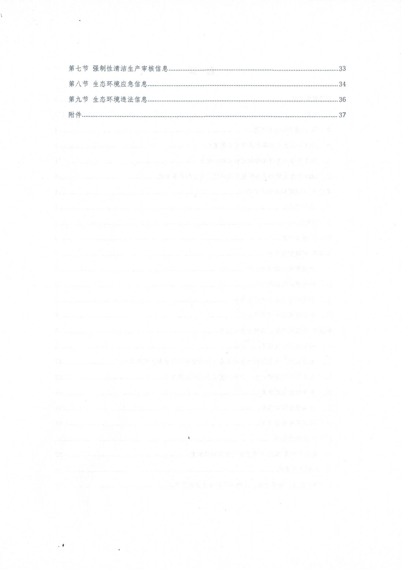 英国威廉希尔公司官网2021年度环境信息披露报告_03.png