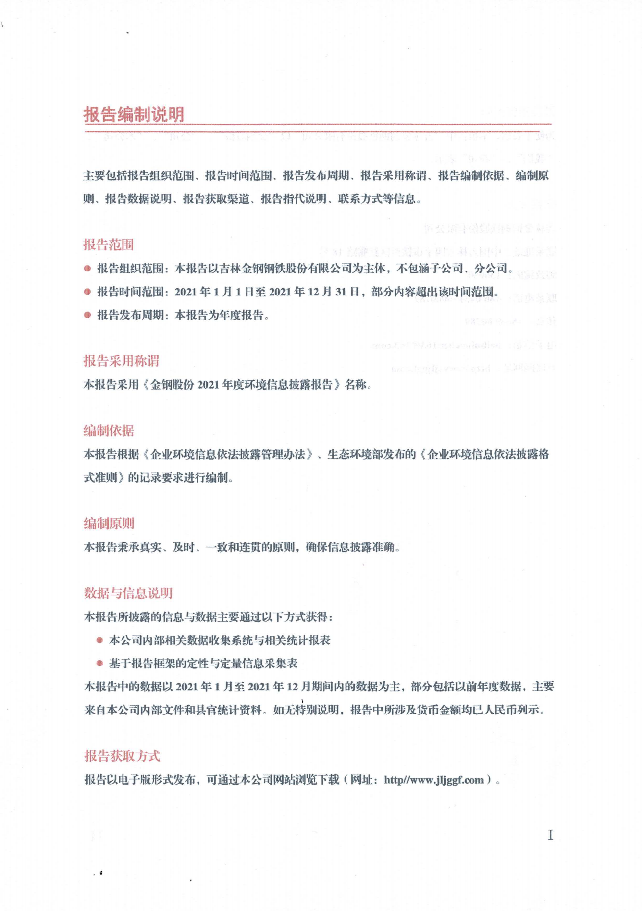 英国威廉希尔公司官网2021年度环境信息披露报告_04.png