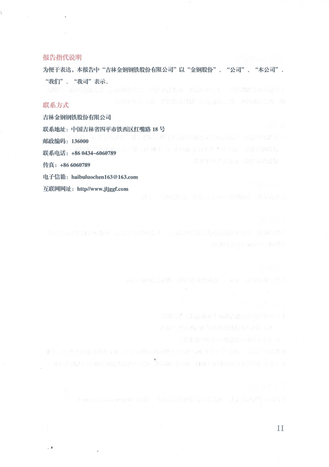 英国威廉希尔公司官网2021年度环境信息披露报告_05.png