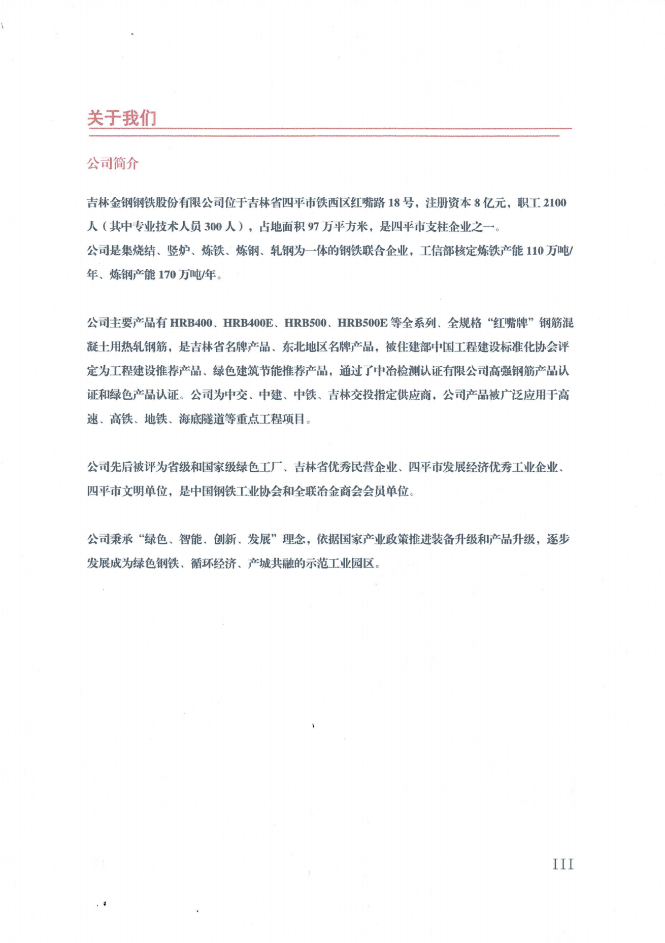 英国威廉希尔公司官网2021年度环境信息披露报告_06.png