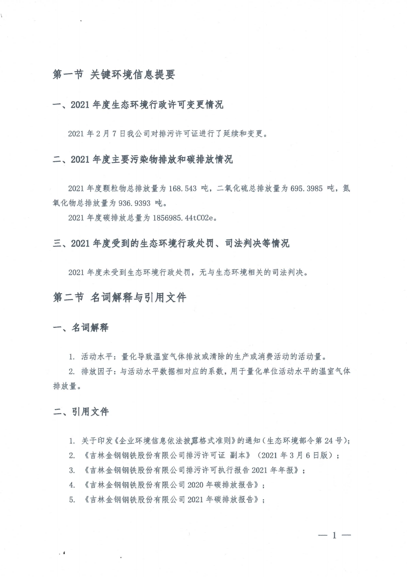 英国威廉希尔公司官网2021年度环境信息披露报告_07.png