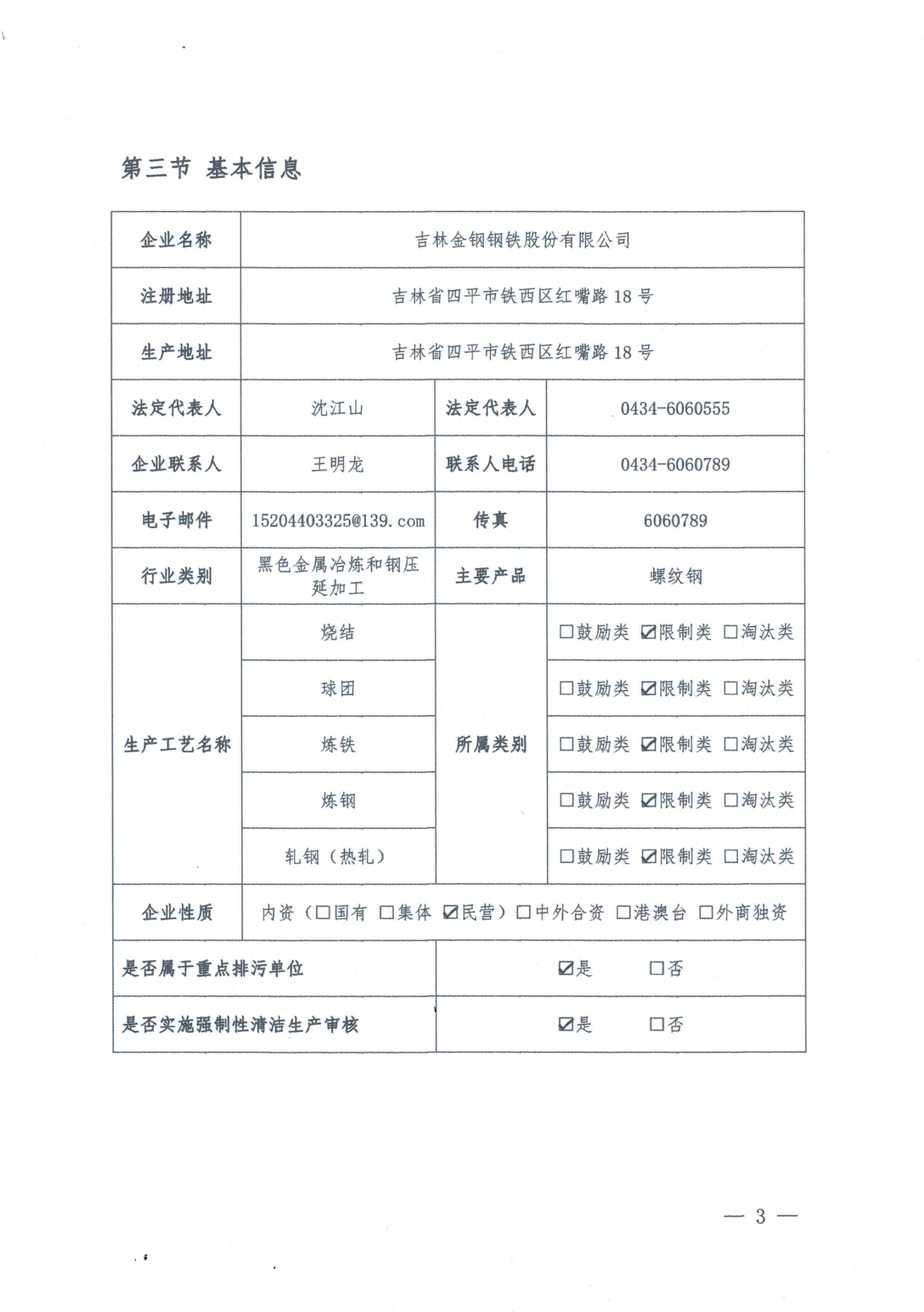 英国威廉希尔公司官网2021年度环境信息披露报告_09.png