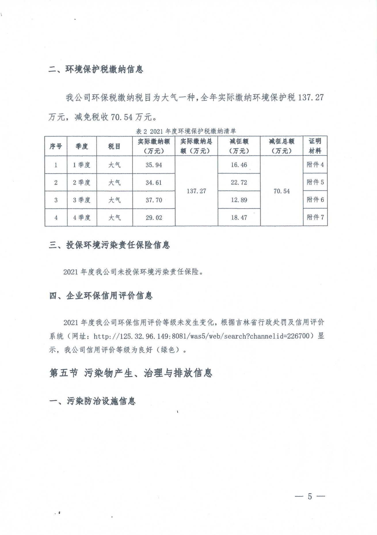 英国威廉希尔公司官网2021年度环境信息披露报告_11.png