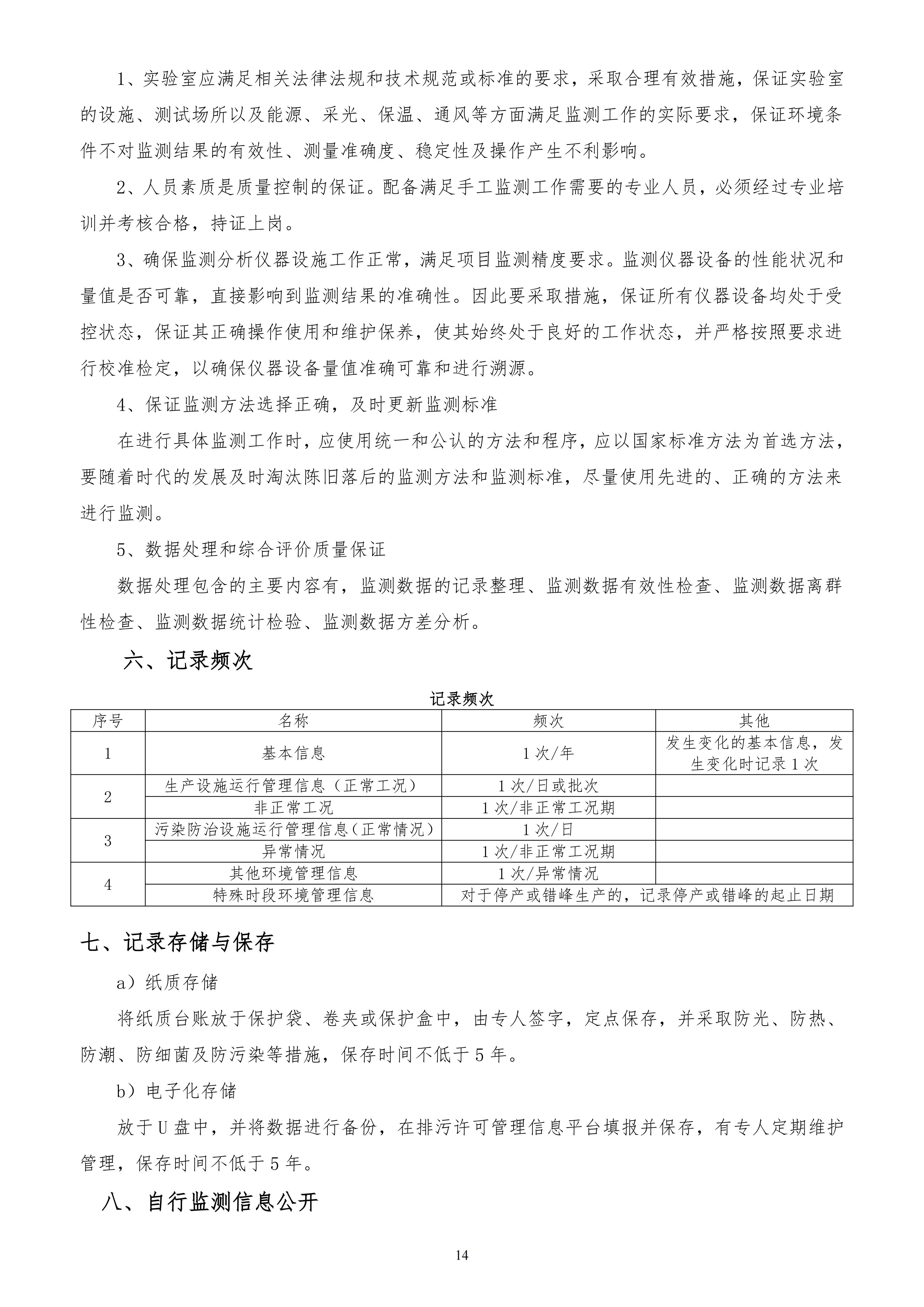 自行监测方案2026.4_14.jpg
